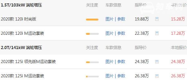 宝马120i落地价多少 宝马120i优惠后价格为17.41万