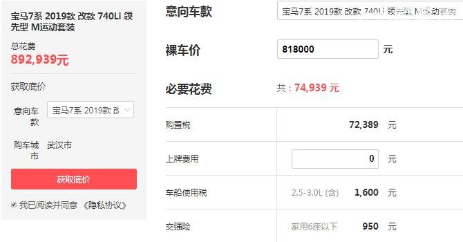 宝马740价格多少钱一辆 落地价只需89.29万