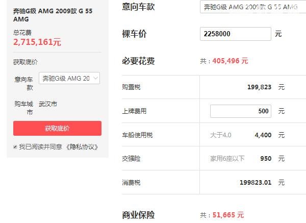 奔驰g55amg价格多少 奔驰g55amg的落地价为271.52万元