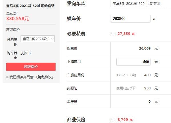 全新宝马3系报价多少 宝马3系的落地价格为33.06万元