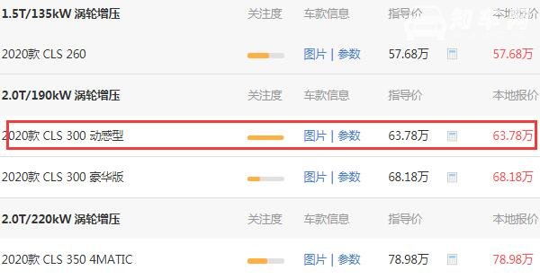 奔驰cls300报价多少 奔驰cls300的实际价格为71.31万元