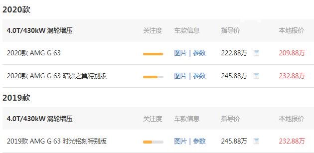 奔驰g63amg报价多少 奔驰g63amg优惠10万落地255.88万
