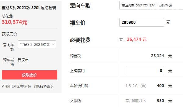 宝马新3系价格多少 报价最低仅为29.39万