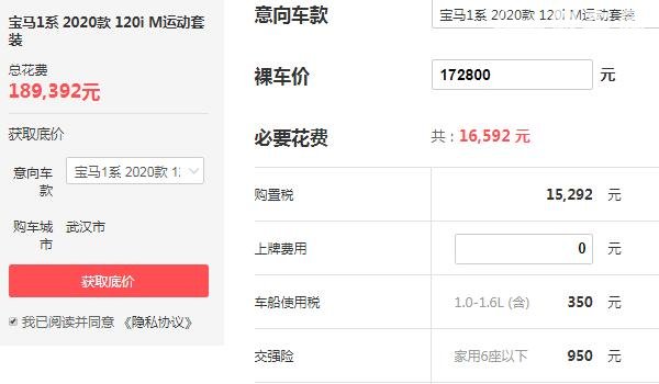 宝马1系三厢运动轿车多少钱 落地价最低仅需18.93万