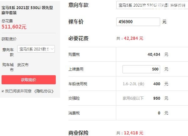 宝马530价格是多少钱 2021款宝马530的落地价格为51.16万元