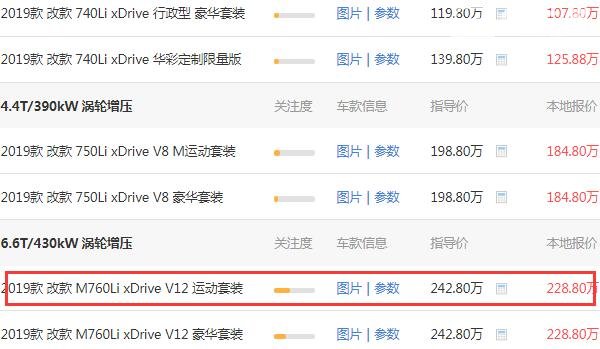 宝马760li多少钱 宝马760li到手价格为275.11万元