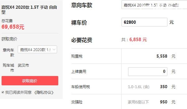 江淮嘉悦x4价格多少 江淮嘉悦x4最低落地价多少钱（最低仅需6.96万）