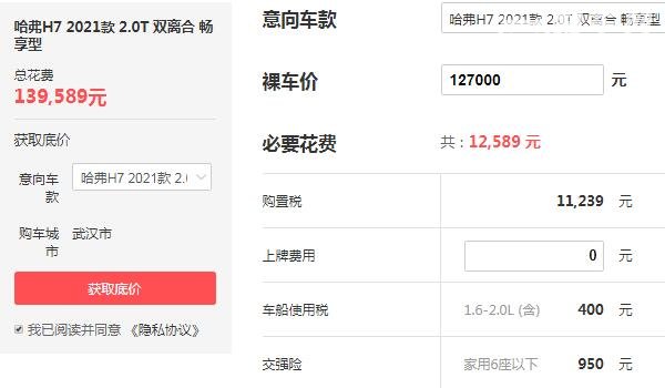 哈弗h7价格多少钱一辆 哈弗h7落地价多少钱（13.95万）
