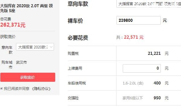 2020款吉普大指挥官价格多少钱 落地价最低仅为26.23万