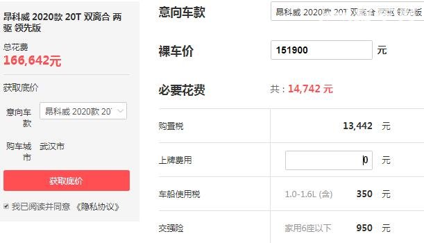 别克昂科威2020款价格多少钱 落地价最低仅为16.66万