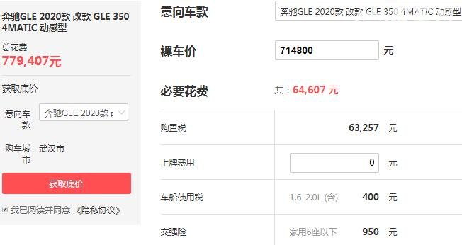 奔驰gle350新款报价 奔驰gle350落地价多少钱(落地最低77.94万)