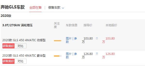 奔驰gls4502020款报价多少钱 奔驰gls450最低落地价113.25万