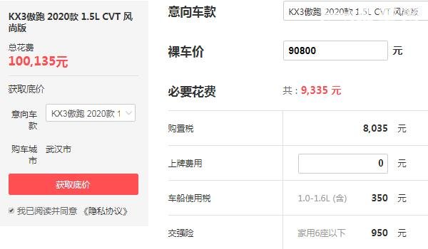 起亚kx3傲跑价格多少 落地价最低仅需10.01万