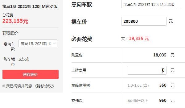 2021款宝马1系价格 落地价最低仅为22.31万