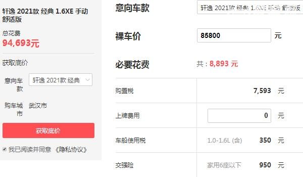 2021款新轩逸价格 2021款新轩逸落地价多少钱（最低仅为9.46万）