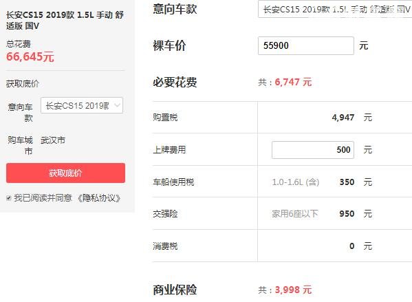 长安cs15价格多少 长安cs15最低落地价为6.66万元