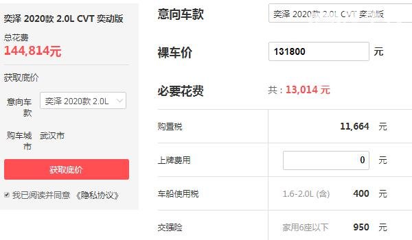 丰田奕泽2020新款多少钱 落地价最低仅需14.48万