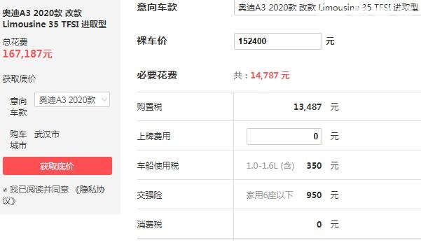 奥迪a3报价2020款 奥迪a3落地价多少钱