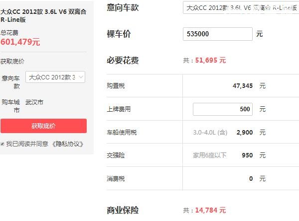 大众cc报价多少 大众cc报价是53.5万落地60.15万