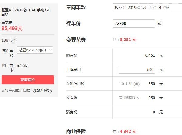 起亚k2两厢多少钱 起亚k2到手最低需要8.55万元