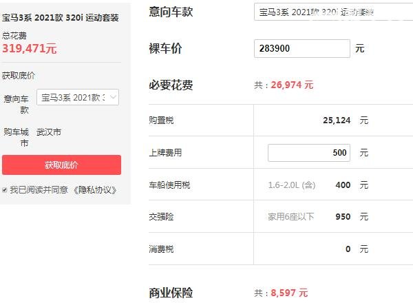 宝马3系价格多少钱一辆 宝马3系购车实际花销是31.95万