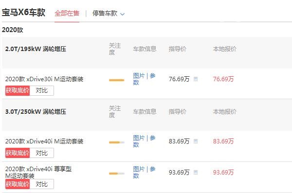 宝马x6图片及价格 宝马x6最低落地价多少钱（83.61万）