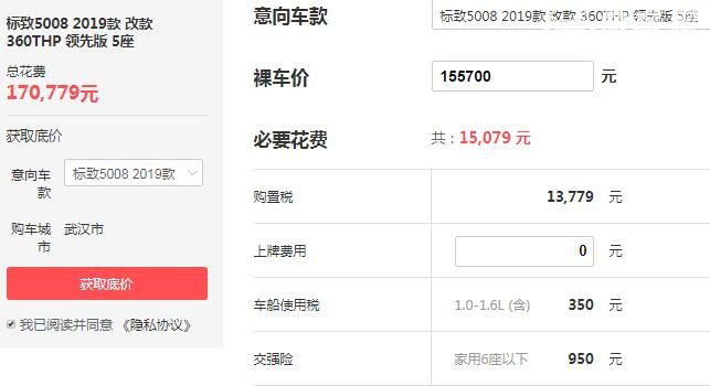 标致5008价格是多少 落地价最低仅为17.17万元