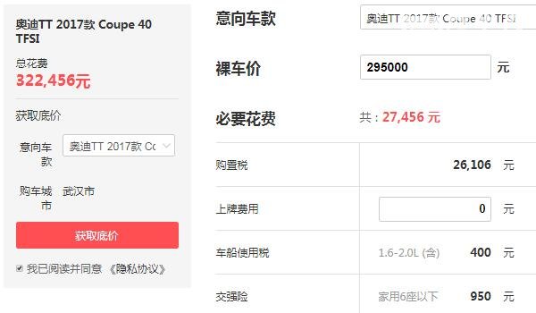 奥迪tt价格多少钱一辆 落地价最低仅需32.24万