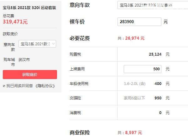 宝马3系优惠多少钱 宝马3系优惠后大概需要32万