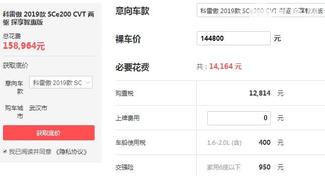 科雷傲suv价格表 科雷傲suv落地价多少钱（最低仅需15.89元）