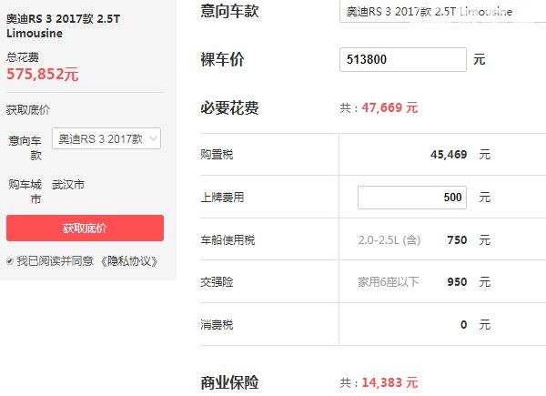 奥迪rs3落地多少钱 奥迪rs3的落地价格是57.59万元