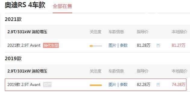 奥迪RS4多少钱 奥迪RS4的落地价格为83.09万元