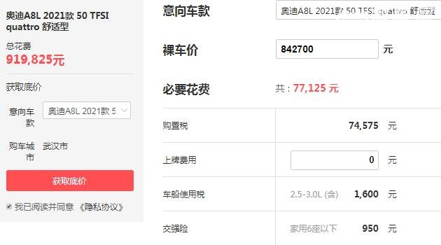 奥迪a8l多少钱一辆 落地价最低仅需91.98万