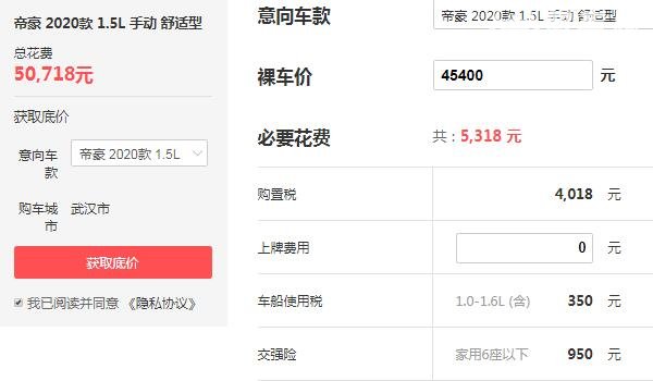 吉利帝豪报价及图片2020款 吉利帝豪落地价多少钱（最低仅为5.07万）