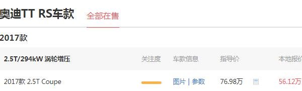 奥迪ttrs多少钱一台 奥迪rrrs的落地价格为62.84万