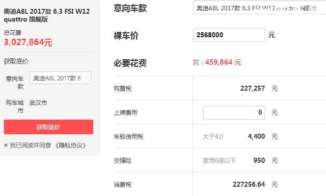 奥迪a8w12多少钱 落地价最低302.78万