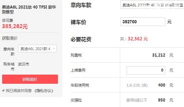 奥迪a6l最新报价2021款 奥迪a6l落地价多少钱(最低仅为38.52万)