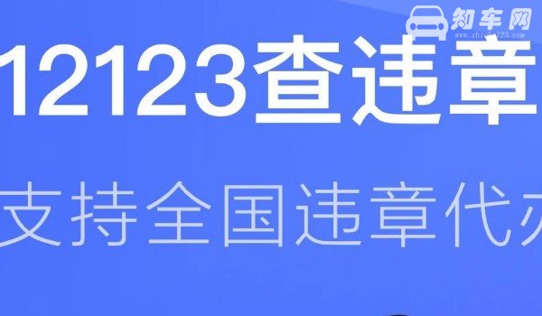 违章十天后在12123还查不到