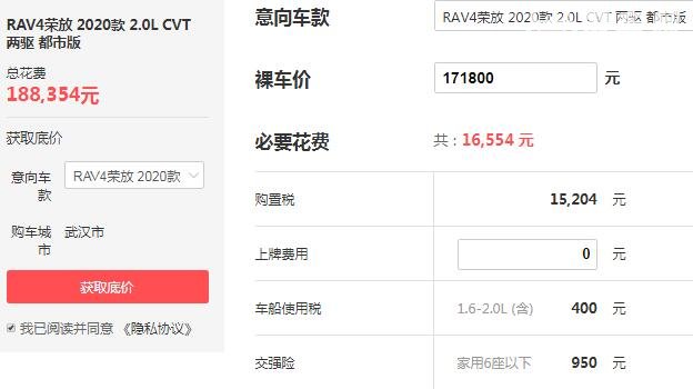 丰田suv荣放2020款价格 落地价最低仅需18.83万