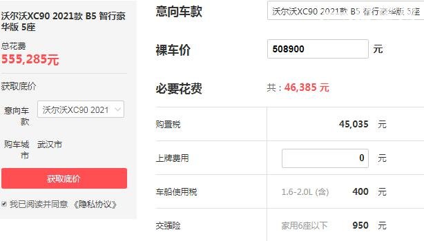 沃尔沃suvxc90多少钱 落地价最低仅为55.52万