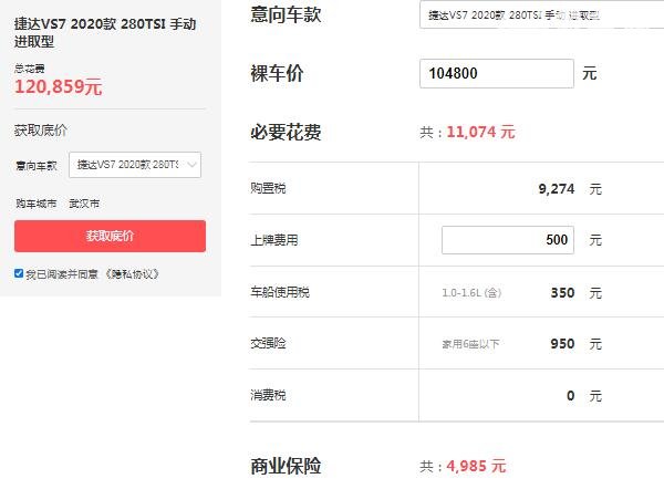 大众捷达vs7报价多少 大众捷达vs7落地价为12.09万