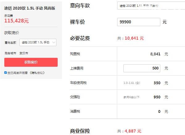 上汽大众途铠多少钱 上汽大众途凯的必要花销是11.54万元