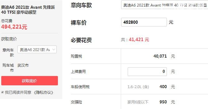 奥迪a6新车价格是多少 落地价最低仅需49.42万