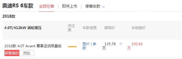 奥迪rs6报价多少钱一辆 落地价最低不足110万