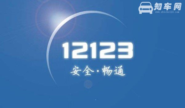 12123年检不允许取消预约