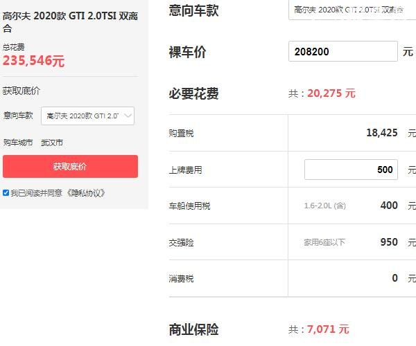 大众高尔夫gti汽车报价 大众高尔夫gti落地价格为23.55万元