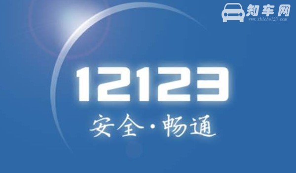 12123换证流程怎么弄