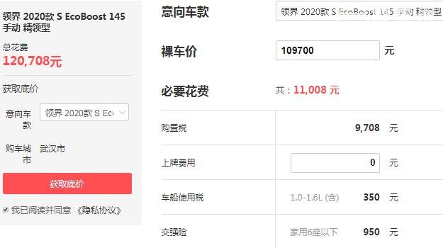 福特领界价格是多少 落地价最低仅需12.07万