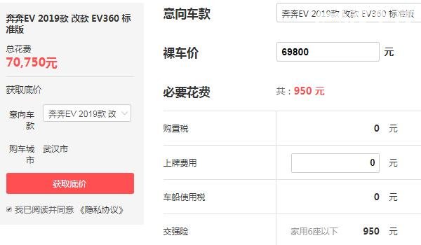 长安奔奔ev360价格 起售价最低不足7万元