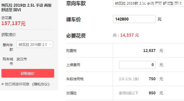 日产皮卡纳瓦拉2019款多少钱 落地价最低仅为15.71万